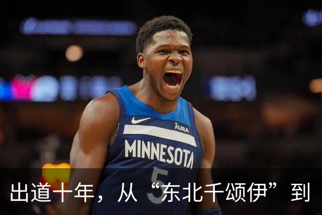 出道十年，从“东北千颂伊”到“松弛大女主”：孙千的颜值变了吗